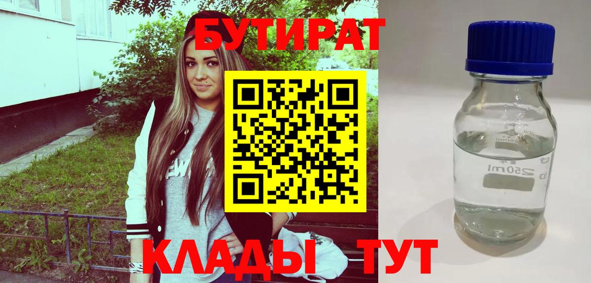 Ханты-Мансийск  БУТИРАТ буратино  Вход с VPN 