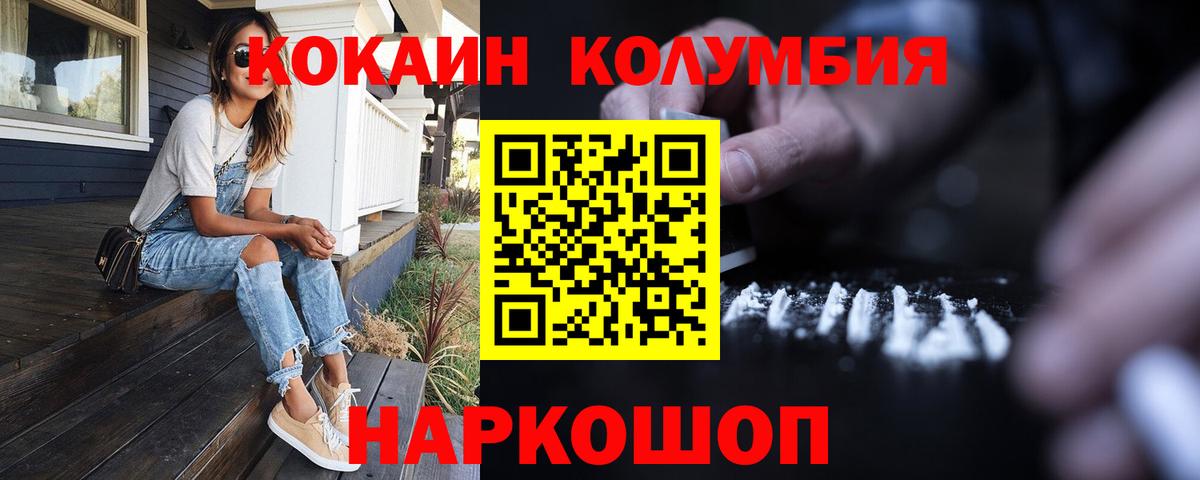 Кокаин Колумбийский Ханты-Мансийск