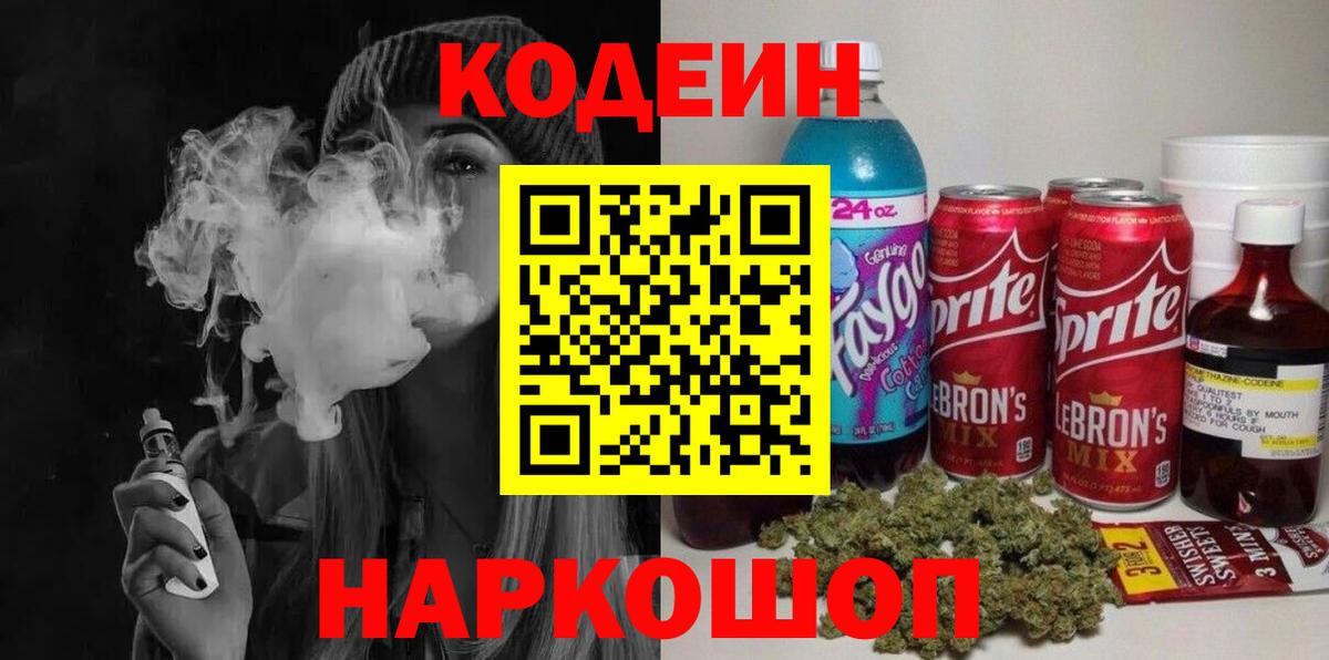 Ханты-Мансийск  Кодеин Purple Drank  Вход с VPN 