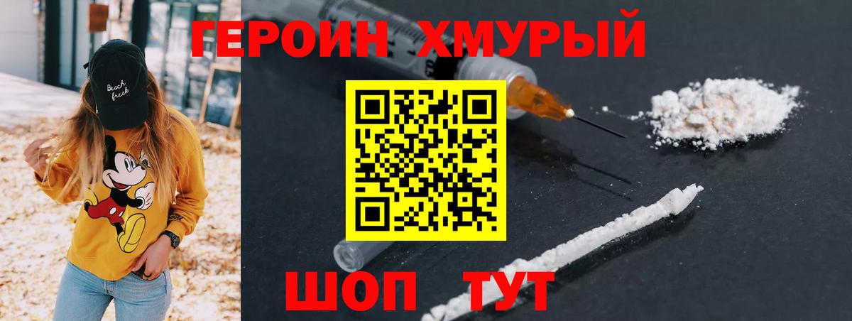 ГЕРОИН герыч  Вход с VPN  Ханты-Мансийск 